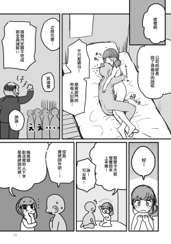 Page 9 of Service Seishin! | 服務精神！