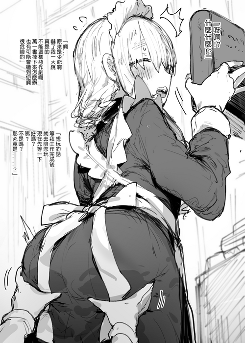 Download 女僕怕怕