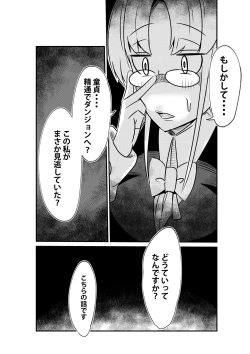 Page 18 of ダンジョンでバッドステータスおねだり射精で搾精地獄僕にはもう何も残ってない