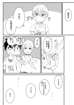 Page 23 of ボタンを押したら上位存在に五億年間子作りセックスさせられた