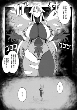 Page 7 of ボタンを押したら上位存在に五億年間子作りセックスさせられた