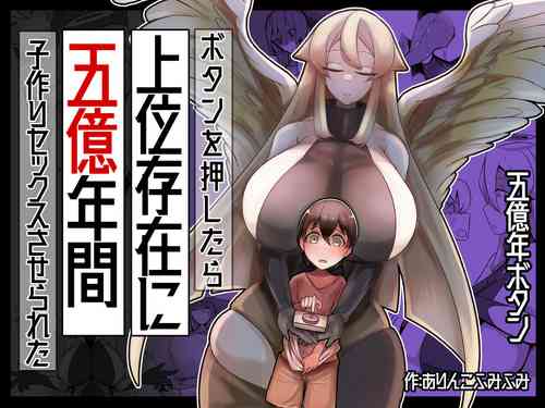 Download ボタンを押したら上位存在に五億年間子作りセックスさせられた