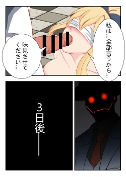 Page 21 of 西風騎士団代理団長の崩壊