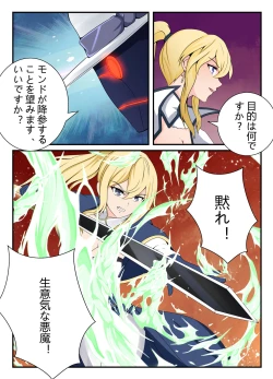 Page 4 of 西風騎士団代理団長の崩壊