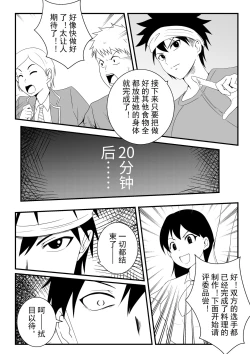 Page 20 of 食戟之灵