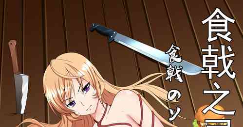 Download 食戟之灵