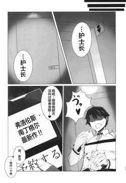 Page 26 of Bakunyuu no Tenshi Nightingale AVDebut!