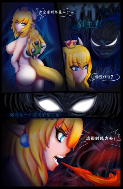Page 7 of Bowsette Symbiotic Fury