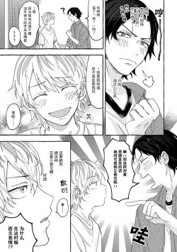 Page 14 of Renai Antithesis | 反恋爱主义