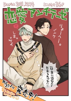 Page 1 of Renai Antithesis | 反恋爱主义