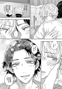 Page 21 of Renai Antithesis | 反恋爱主义