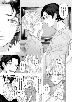 Page 22 of Renai Antithesis | 反恋爱主义