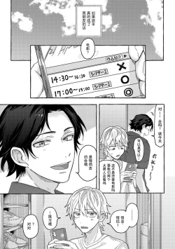 Page 23 of Renai Antithesis | 反恋爱主义