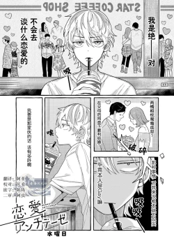Page 2 of Renai Antithesis | 反恋爱主义