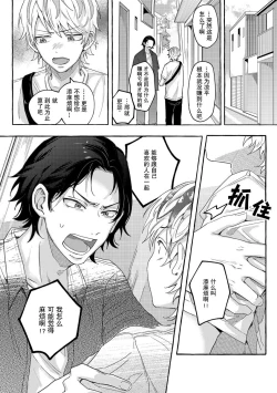 Page 30 of Renai Antithesis | 反恋爱主义