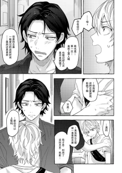 Page 32 of Renai Antithesis | 反恋爱主义