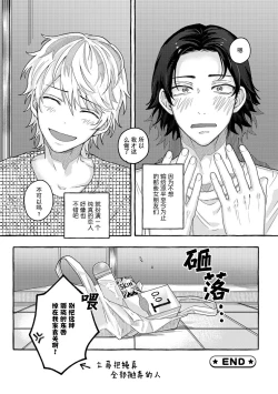 Page 37 of Renai Antithesis | 反恋爱主义