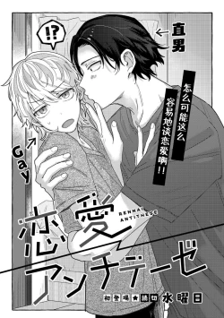 Page 4 of Renai Antithesis | 反恋爱主义