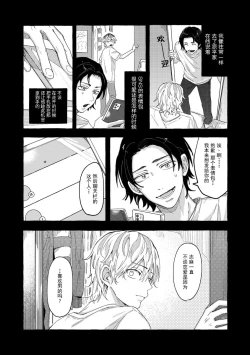 Page 6 of Renai Antithesis | 反恋爱主义