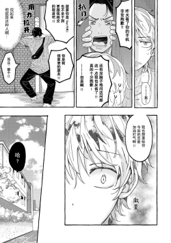 Page 8 of Renai Antithesis | 反恋爱主义