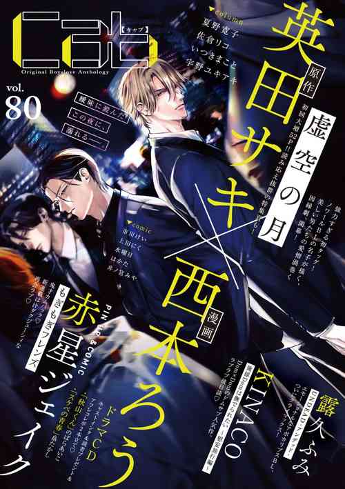 Download Kokuro No Tsuki 1