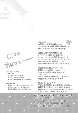 Page 25 of Itadaicha imasu shota shisho