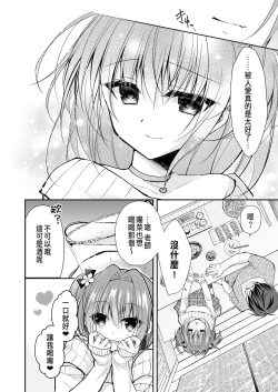 Page 23 of 理想の恋人ができて幸せ者だった俺が彼女の妹と......。3