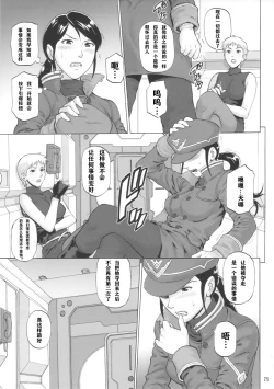 Page 24 of Henai Shikoushou