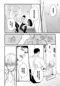 Page 115 of Tabetemo Oishiku Arimasen 2 | 尝起来一点都不好吃 2 Ch. 6-8