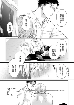 Page 116 of Tabetemo Oishiku Arimasen 2 | 尝起来一点都不好吃 2 Ch. 6-8
