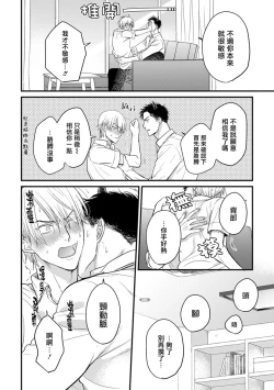 Page 144 of Tabetemo Oishiku Arimasen 2 | 尝起来一点都不好吃 2 Ch. 6-8
