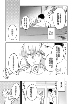 Page 155 of Tabetemo Oishiku Arimasen 2 | 尝起来一点都不好吃 2 Ch. 6-8