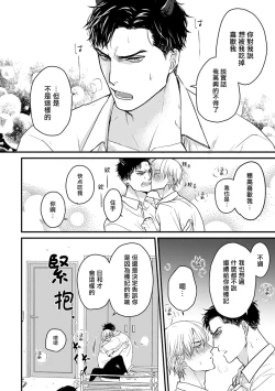 Page 284 of Tabetemo Oishiku Arimasen 2 | 尝起来一点都不好吃 2 Ch. 6-8