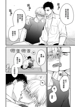 Page 298 of Tabetemo Oishiku Arimasen 2 | 尝起来一点都不好吃 2 Ch. 6-8