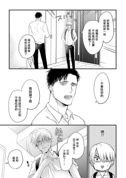 Page 33 of Tabetemo Oishiku Arimasen 2 | 尝起来一点都不好吃 2 Ch. 6-8