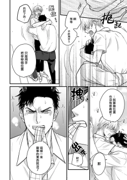 Page 358 of Tabetemo Oishiku Arimasen 2 | 尝起来一点都不好吃 2 Ch. 6-8