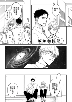 Page 365 of Tabetemo Oishiku Arimasen 2 | 尝起来一点都不好吃 2 Ch. 6-8