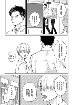 Page 395 of Tabetemo Oishiku Arimasen 2 | 尝起来一点都不好吃 2 Ch. 6-8