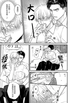 Page 401 of Tabetemo Oishiku Arimasen 2 | 尝起来一点都不好吃 2 Ch. 6-8