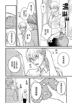 Page 404 of Tabetemo Oishiku Arimasen 2 | 尝起来一点都不好吃 2 Ch. 6-8