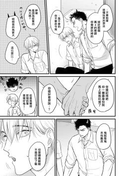 Page 66 of Tabetemo Oishiku Arimasen 2 | 尝起来一点都不好吃 2 Ch. 6-8