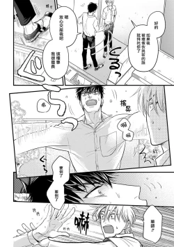 Page 90 of Tabetemo Oishiku Arimasen 2 | 尝起来一点都不好吃 2 Ch. 6-8