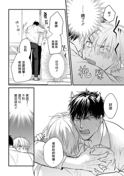 Page 92 of Tabetemo Oishiku Arimasen 2 | 尝起来一点都不好吃 2 Ch. 6-8