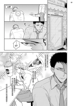 Page 10 of Love Stalking Melody | 跟踪狂的爱情旋律 ep.1-2