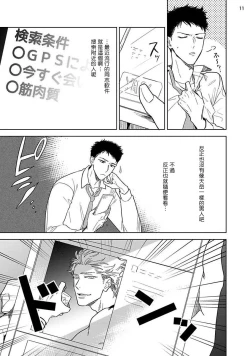 Page 12 of Love Stalking Melody | 跟踪狂的爱情旋律 ep.1-2