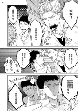 Page 17 of Love Stalking Melody | 跟踪狂的爱情旋律 ep.1-2