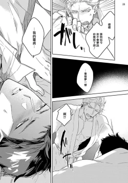 Page 24 of Love Stalking Melody | 跟踪狂的爱情旋律 ep.1-2