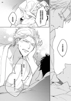 Page 25 of Love Stalking Melody | 跟踪狂的爱情旋律 ep.1-2