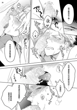 Page 29 of Love Stalking Melody | 跟踪狂的爱情旋律 ep.1-2