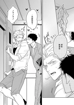 Page 35 of Love Stalking Melody | 跟踪狂的爱情旋律 ep.1-2